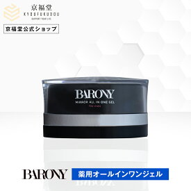 【京福堂 公式】バロニー 薬用オールインワンジェル 【医薬部外品】 メンズ 高保湿スキンジェル 男性 ミラー BARONY MIRROR【2023年8月リニューアル】 乾燥肌 40代 50代 60代 保湿 化粧水 美容液 クリーム 乳液 パック スキンケア