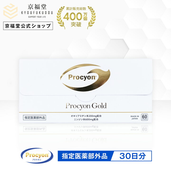 楽天市場】【04/10 23:59まで☆P10倍】【公式】 プロキオン ゴールド 