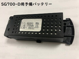 KYOMOTO【弊社にて本体購入済みの方のみ】SG700−D専用予備バッテリー