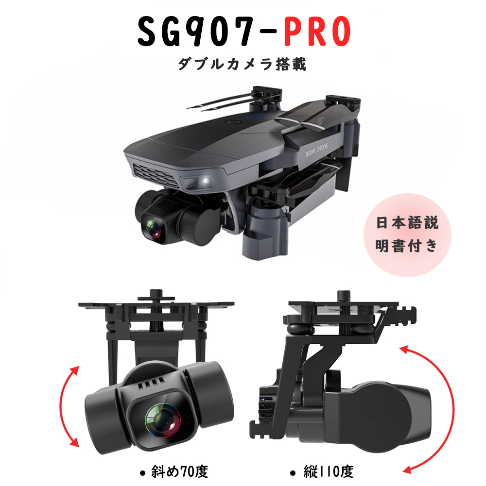 楽天市場】ドローン SG907Pro 4K 高画質 送料無料 2軸ジンバル カメラ