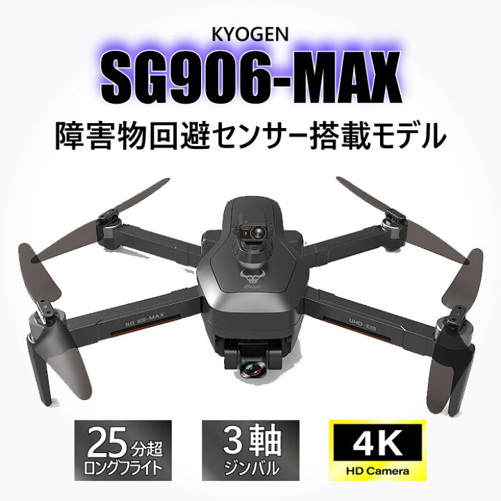 楽天市場】KYOMOTO【中・上級者向け】 ドローン SG906MAX カメラ付き 