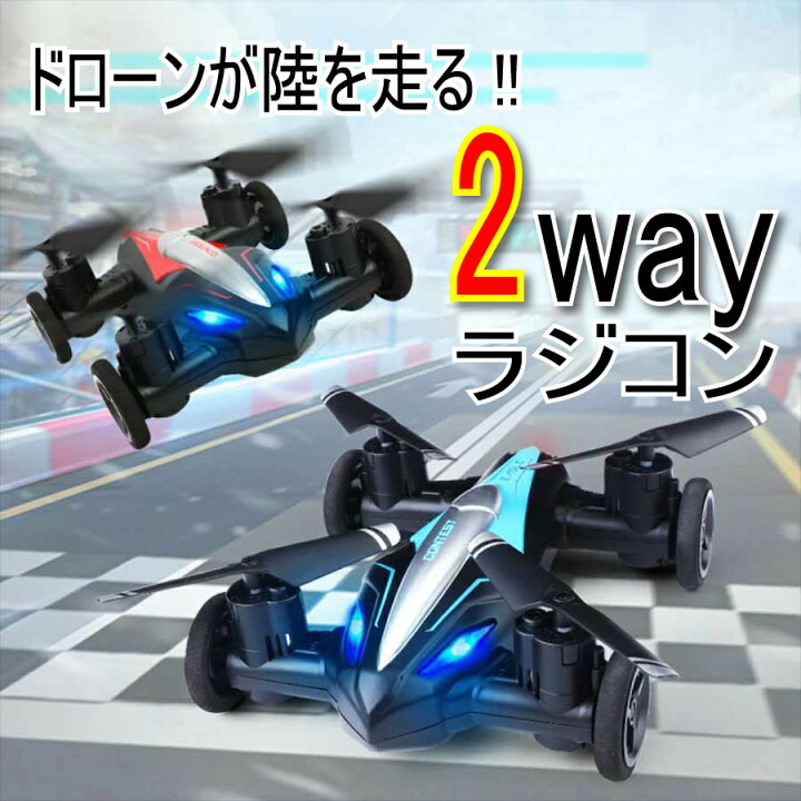 楽天市場】訳あり ラジコン ドローン 飛行機 ヘリコプター ラジコン 