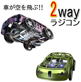 空飛ぶクルマ 空飛ぶ車 ラジコン 飛行機 ヘリコプター ドローン 万博 ラジコンカー 車 陸空両用 子供 2way 2モード 陸上 飛行 飛ぶおもちゃ 空飛ぶおもちゃ おもちゃ ホビー プレゼント 初心者 誕生日 ギフト ラジコン車 ミニドローン KYOMOTO