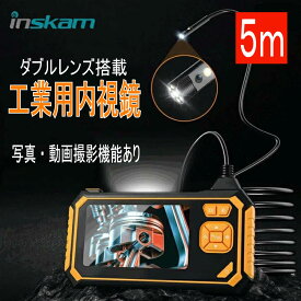 KYOMOTO マイクロスコープ 5m ファイバースコープ 内視鏡 内視鏡カメラ モニター付き 工業用内視鏡 ダブルレンズ搭載 フレキシブルスコープ デジタル内視鏡 IP67 デュアルレンズ 生活防水 空調 車 修理 スネークカメラ ファイバースコープカメラ エアコン修理