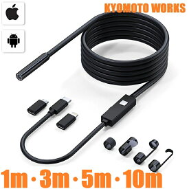 iPhone Android 2in1 デュアルレンズ オプション3180円～ 1m 3m 5m 10m iPhone17も対応 スマホ用 マイクロスコープ スマホ ファイバースコープ 工業用内視鏡 内視鏡カメラ 車修理 ファイバースコープカメラ エアコン修理 スネークカメラ 工事カメラ 内視鏡