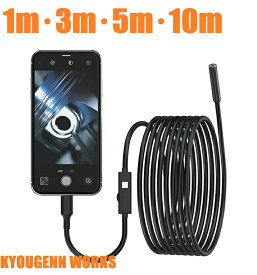 iPhone 専用 1m 3m 5m 10m iPhone17も対応 マイクロスコープ スマホ用 ファイバースコープ 内視鏡カメラ IP67 防水 車修理 配管 工業内視鏡 溶接穴 エアコン修理 スネークカメラ ファイバースコープカメラ 工事カメラ 雨漏れ検査 KYOMOTO