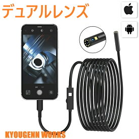 デュアルレンズ 1m 3m 5m 10m iPhone android 2in1 KYOMOTO マイクロスコープ スマホ用 ファイバースコープ 内視鏡カメラ 携帯電話 IP67 防水 車修理 配管 工業内視鏡 iPhone15 16も対応 スネークカメラ ファイバースコープカメラ 工事カメラ ダブルレンズ