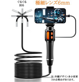 極細レンズ6mm 先端可動式 iPhone＆android兼用 首振り マイクロスコープ ファイバースコープ グリップあり 360度回転 スマホ用 内視鏡 内視鏡カメラ 工業用内視鏡 ファイバースコープカメラ 撮影 エアコン 点検 修理 車 配管検査 KYOMOTO スコープカメラ