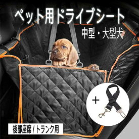 ペット用 ペット ドライブシート ドライブボックス 後部座席 ペット用 車用 全車種 車載シート シートカバー メッシュ窓 収納ポケット 防水 大型 犬 猫 カーシート 犬用 猫用 滑り止め 全種犬用 安全ベルト 洗濯可 ウォッシャブル