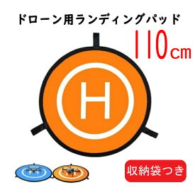 KYOMOTO ランディングマット 110cm ランディングパッド ランディングポート マット ドローン用 ドローン専用 防水 ドローン保護 離着陸用 携帯 折り畳み 着陸マット 防水 ヘリポート 収納バッグ付き 両面使用可能 全機種対応ドローンパーツ ドローン