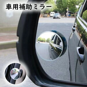 サイドミラー 補助 カー用品の人気商品 通販 価格比較 価格 Com