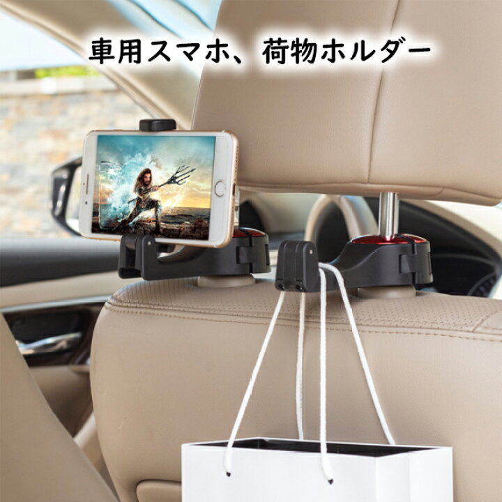 楽天市場 1000円ポッキリ 送料無料 車用 スマホホルダー 荷物ホルダー ヘッドレスト ホルダー 車用スマホホルダー スマホ荷物ホルダー 簡易 取り付け 簡単取り付け 車内整理 映画鑑賞 車載アクセサリー 京源商事楽天市場店