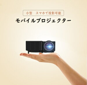 スマホ プロジェクターの通販 価格比較 価格 Com