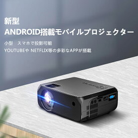 KYOMOTO プロジェクター 6 アンドロイド YouTube NETFLIX 内蔵 WIFIに繋ぐだけで鑑賞可能 送料無料 Android ミラーリング可 家庭用 スマホ パソコン 映画鑑賞 USB microSD AV対応 内蔵スピーカー ホームシアター クリスマス