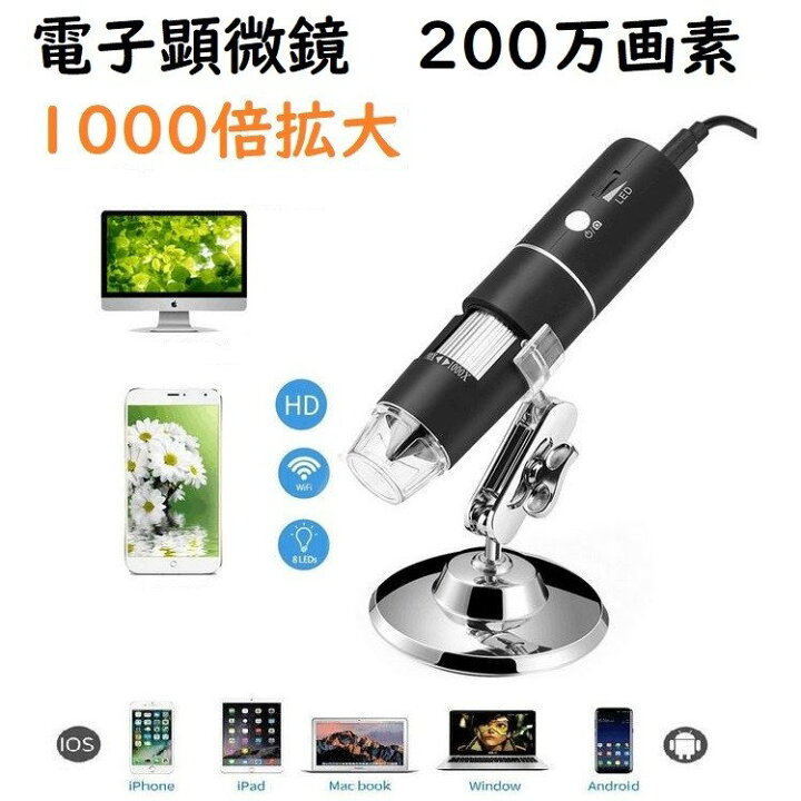 楽天市場】顕微鏡 デジタル顕微鏡 wifi USB 1000倍拡大 パソコン 