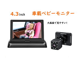 ベビーモニター 車 ベビーカメラ 車用 車載 大画面 見守りカメラ ペット 介護 防犯 小型 介護 ペット 暗視 夜間 赤外線 日本語説明書 出産祝い 内祝い お祝い プレゼント 軽自動車 普通車 後方確認 安全運転 KYOMOTO