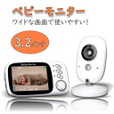 KYOMOTO【6ヵ月保証付き】 ベビーモニター 3.2インチ ベビーカメラ モニター ベビーカメラ 見守りカメラ 日本語簡易取…