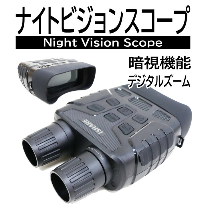 楽天市場】KYOMOTO 双眼鏡 デジタル 4倍 ナイトスコープ 夜 暗視 暗視 