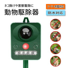 KYOMOTO 動物駆除器 4 一台在中 超音波 猫除け 猫避け 猫よけ 動物撃退 動物駆除 害獣駆除 駆除器 周波数調整 動物 野良猫 ネコ除け 猫除け 改良版 赤外線検知 LED ライト ソーラー式 ソーラー充電 太陽光充電 節電 防水 農地 公園 庭 カラス 害鳥