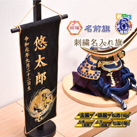 楽天市場 名前旗 刺繍 男の子 龍の通販 楽天市場 名前旗 刺繍 男の子 龍の通販