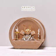【5%OFFクーポン!! 4/16〜4/20 店内全品】五月人形 コンパクト ケース飾り【選べる2種類】5号 白木 丸型…