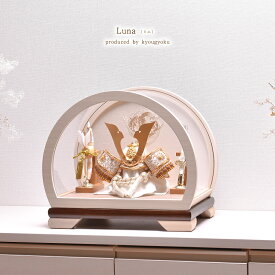 五月人形 コンパクト ケース飾り【選べる2種類】5号 Luna mini（ルーナ ミニ） アクリルケース 間口36cm 子供の日 初節句 端午の節句 5月人形