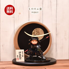 五月人形 コンパクト おしゃれ 壹三 もののふ童 伊達政宗 間口35cm 五月人形 壱三 5月人形 陣羽織・写真立オルゴール付 【送料無料】