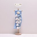 鯉のぼり 室内 おしゃれ 選べる2種類 5匹（あおい・いぶき） 高さ51cm 五月人形 子供の日 初節句 端午の節句 こいのぼ…