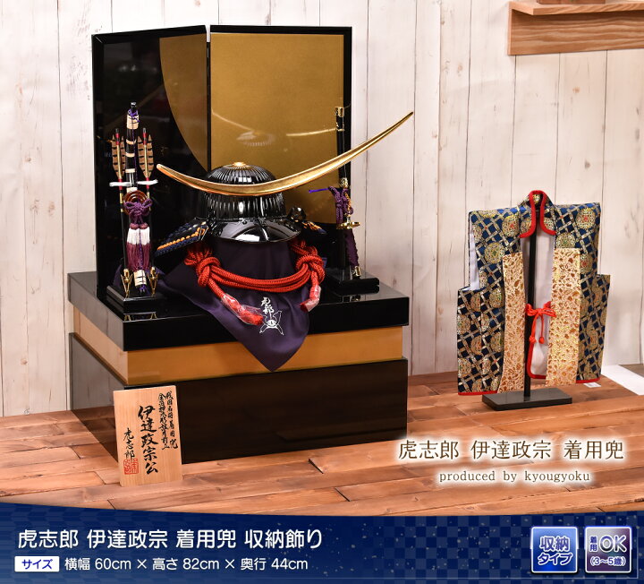 楽天市場】五月人形 虎志郎作 伊達政宗公 間口60cm 陣羽織・写真立 