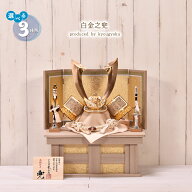 五月人形 コンパクト おしゃれ 龍玉作【選べる3種類】白金之兜 兜収納飾り 間口41cm（大鍬形・伊達・徳川…