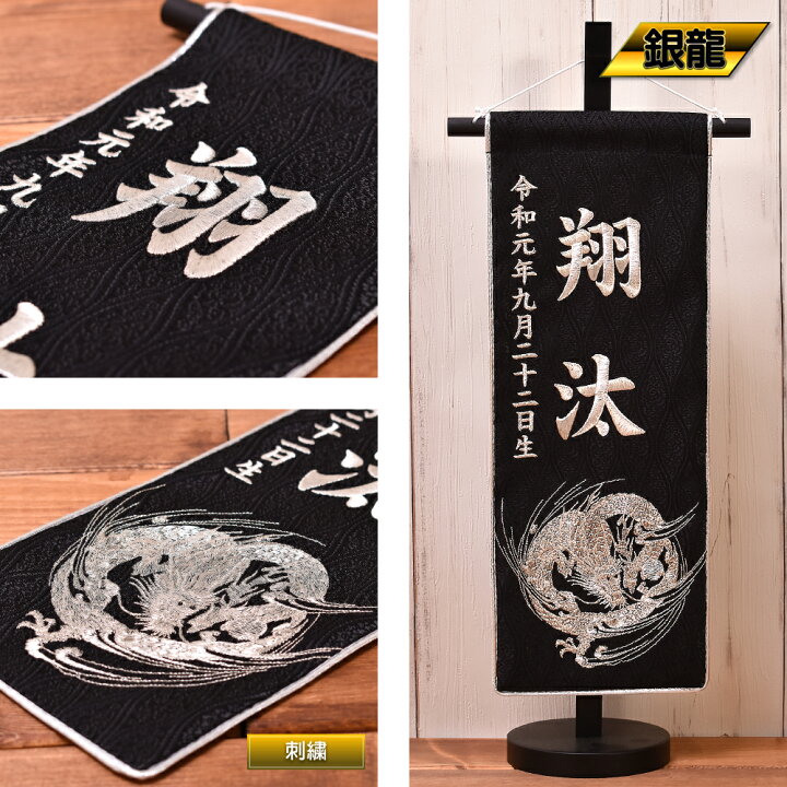 楽天市場 名前旗 刺繍 男の子 選べる6種類 五月人形 名前旗 中 刺繍 男の子 刺繍名入れ 金龍 銀龍 松鷹 金茶 松鷹 紺 七宝 茶 七宝 紫 22年度新作柄刺繍 高さ45cm 送料無料 人形会館 京玉 楽天市場店