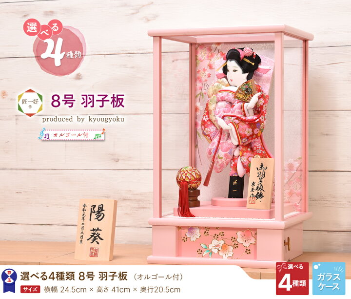 楽天市場】羽子板 初正月 コンパクト かわいい【選べる4種類】8号 