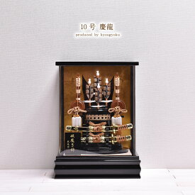 破魔弓 破魔矢 ミニサイズ コンパクト 10号 慶龍 アクリルケース