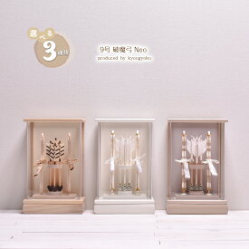 破魔弓 破魔矢 おしゃれ【選べる3種類】京玉作 Neoシリーズ 9号 破魔弓飾り（アイボリー・モカ・白木）送料無料