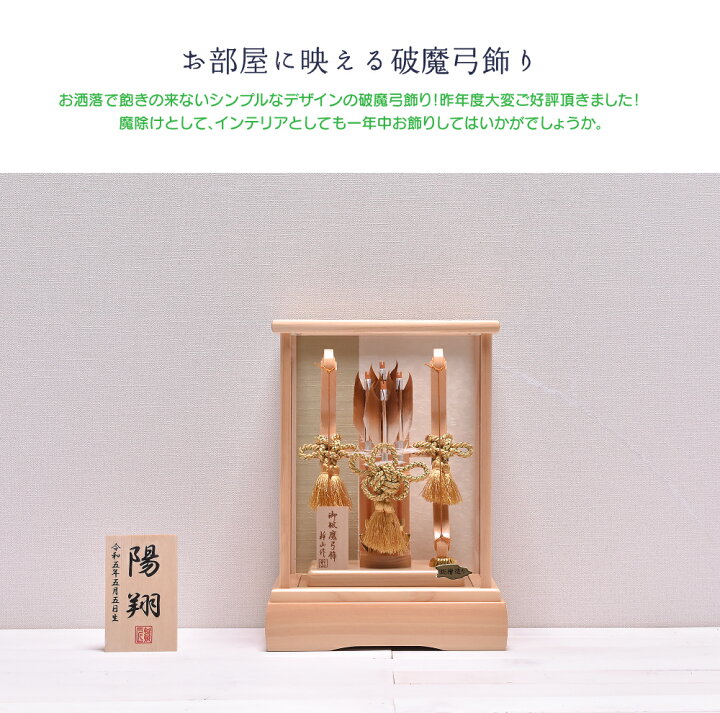 楽天市場】破魔弓 破魔矢 ミニサイズ コンパクト 10号 若葉 wakaba 総 