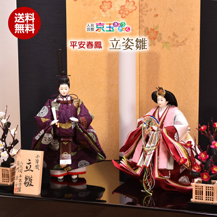 楽天市場】雛人形 ひな人形 親王飾り「立姿雛」平安春鳳 間口65cm 