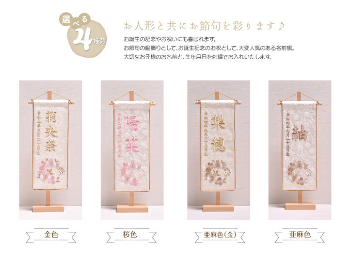 楽天市場】名前旗 女の子 かわいい 雛人形 名前旗 おしゃれ 刺繍 白 