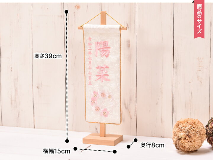 楽天市場 名前旗 女の子 かわいい 雛人形 名前旗 おしゃれ 刺繍 白 和桜wazakura 小 高さ39cm 送料無料 23年度新作 人形会館 京玉 楽天市場店