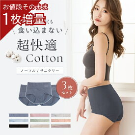 ＼2点以上購入で20％OFF！／[3枚セット+1枚増量]ショーツ レディース 選べる サニタリーショーツ or ノーマル 超快適コットン スタンダード 食い込まない 綿パン 綿パンツ 深履き ハイウエスト すっぽり 温活 クロッチ綿100％ f-411