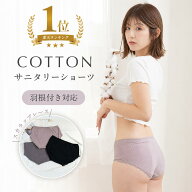 ＼最大90％OFF！店内全品対象／【一部予約】okサニタリーショーツ 羽根つき 綿 コットン 3枚セット 2枚セ…