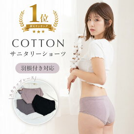 ＼最大90％OFF！店内全品対象／【一部予約】okサニタリーショーツ 羽根つき 綿 コットン 3枚セット 2枚セット 下着 スカラップ レース 福袋 夜用 昼用 3枚 生理 可愛い かわいい 生理用ショーツ サニタリー ショーツ 黒 リブ ラコリー f-613 f-563