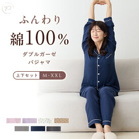 ダブルガーゼ パジャマ レディース 上下セット 入院 綿100％ コットン 前開き ルームウェア 授乳 長袖 長ズボン 寝巻 部屋着 高齢者 介護 ふわり f-628