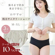 【最大50％OFFクーポン】サニタリーショーツ 3枚 防水シート 生理用ショーツ コットン 下着 サニタリーパ…