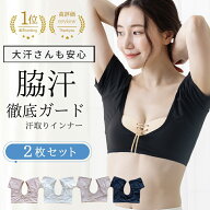 ＼スーパーセール最大90％OFF！店内全品対象／汗ジミ対策！脇汗 汗取りインナー レディース 汗染み 汗染…