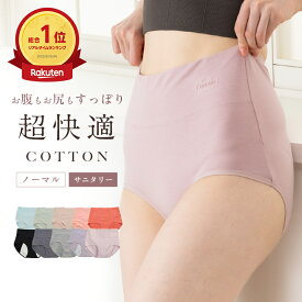 ＼店内全品対象！2点目の商品10％OFF！／【一部予約】コットンショーツ サニタリーショーツ 3枚セット レディース 選べる サニタリーショーツ or ノーマル 超快適コットン スタンダード 食い込まない 綿パン 綿パンツ 深履き ハイウエスト すっぽり 温活 f-411