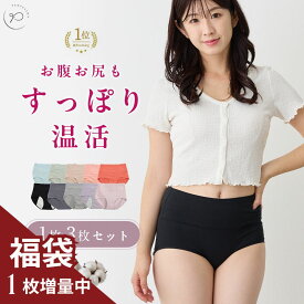 ＼店内全商品対象！20％OFF！／【今だけ！1枚増量中】一部予約 コットンショーツ 福袋 サニタリーショーツ 3枚セット レディース 選べる サニタリーショーツ or ノーマル 超快適コットン スタンダード 食い込まない 綿パン 綿パンツ 深履き ハイウエスト すっぽり 温活 f-411