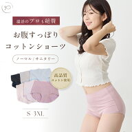 ＼最大90％OFF！店内全品対象／サニタリーショーツ ショーツ 綿 ハイウエスト 2枚 3枚 ショーツ サニタリ…
