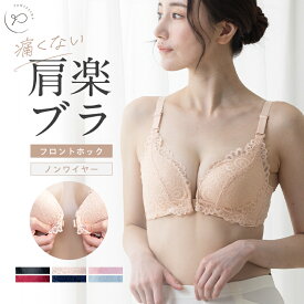 ＼全品対象！まとめ買いするほどお得！／ブラジャー フロントホック レディース ブラ 下着 盛れる 盛り 盛ブラ 谷間 女性 盛れるブラ ノンワイヤー ブラレース　フロントホック f-424