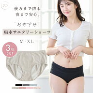サニタリーショーツ 3枚 防水シート 生理用ショーツ コットン 下着 サニタリーパンツ 生理用パンツ 生理…