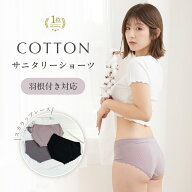 ＼最大90％OFF！店内全品対象／サニタリーショーツ 羽根つき 綿 コットン 3枚セット 2枚セット 下着 スカ…